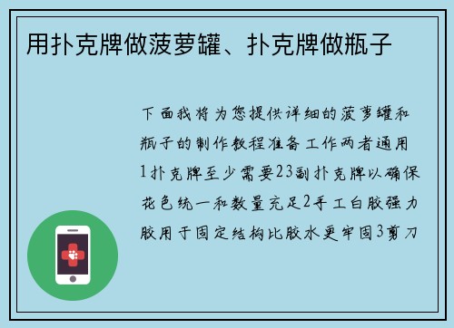 用扑克牌做菠萝罐、扑克牌做瓶子