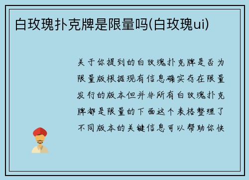 白玫瑰扑克牌是限量吗(白玫瑰ui)