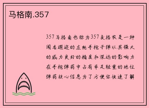 马格南.357