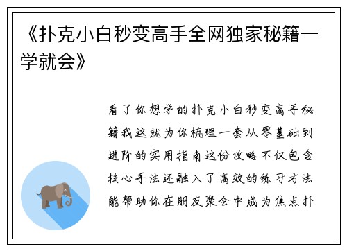 《扑克小白秒变高手全网独家秘籍一学就会》