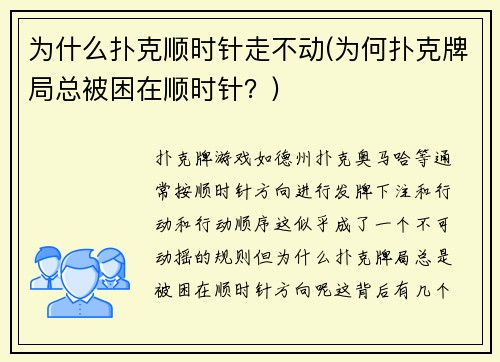 为什么扑克顺时针走不动(为何扑克牌局总被困在顺时针？)